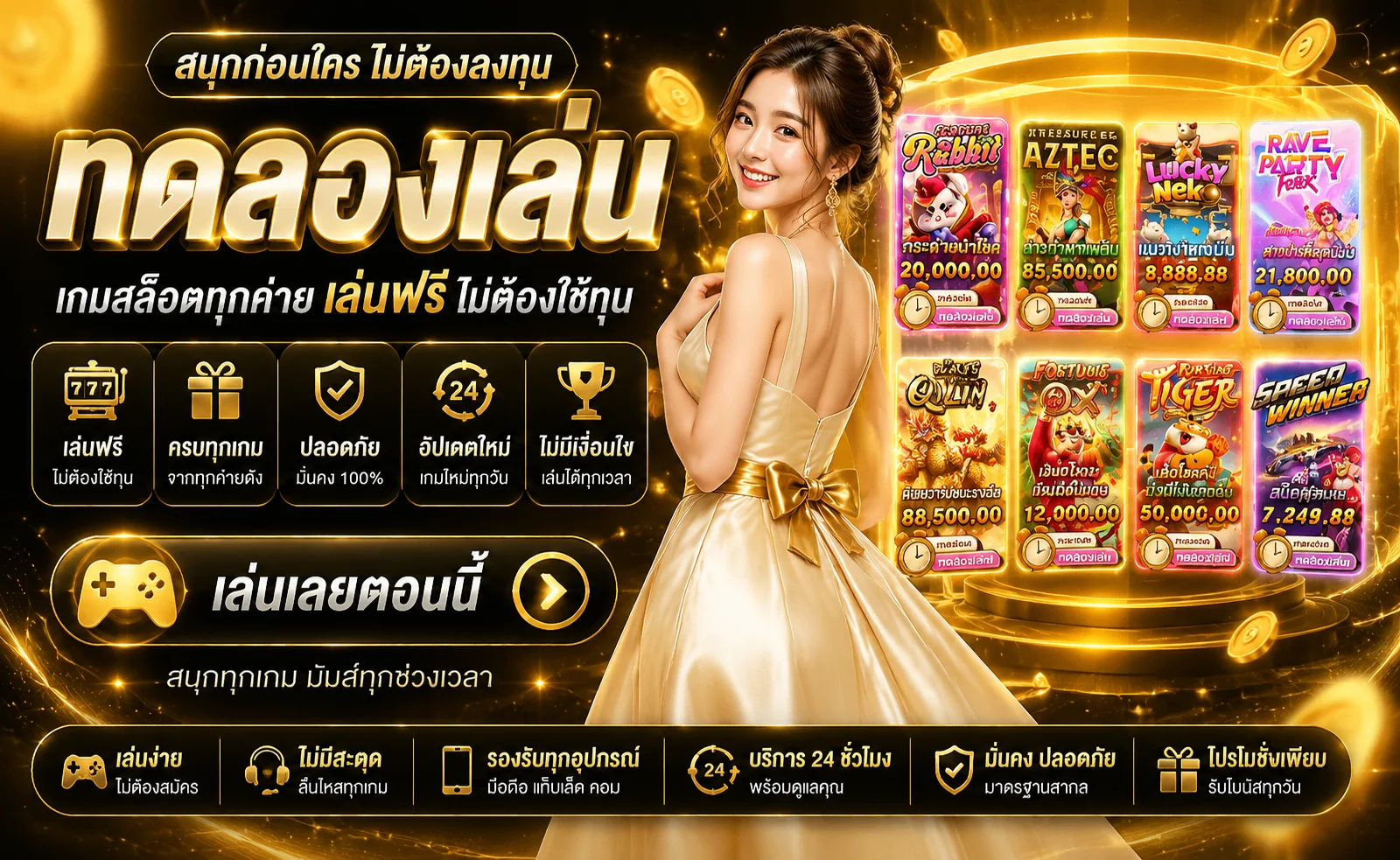 ทดลองเล่นสล็อต PG SLOT ฟรีไม่ต้องสมัครที่ seanslot